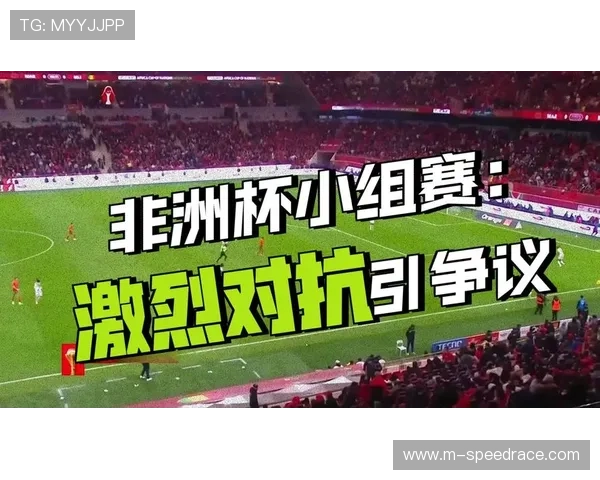 摩洛哥1-1马里，东道主35场不败但连胜纪录终结